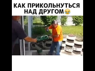 Как приколоться над другом