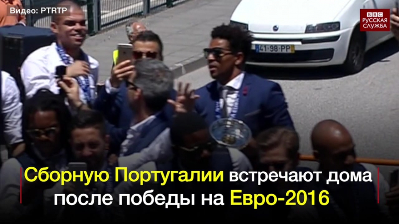 Сборную португалии встречают дома после победы на евро 2106