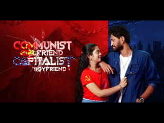 Девушка коммунистка и ее парень капиталист (2022) communist girlfriend capitalist boyfriend