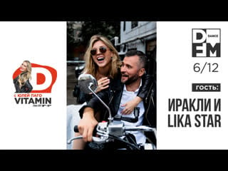 Иракли и lika star на dfm 6/12/19