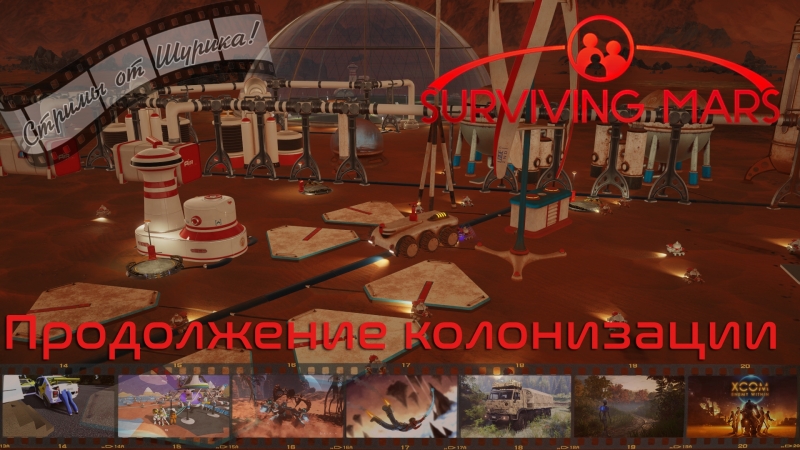Surviving mars продолжение колонизации