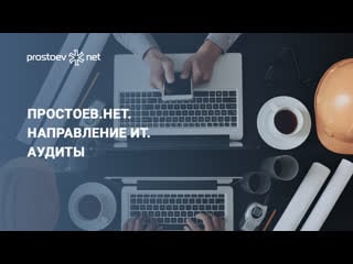 Простоев нет направление ит информационные технологии аудиты rcm цифровые технологии в тоир