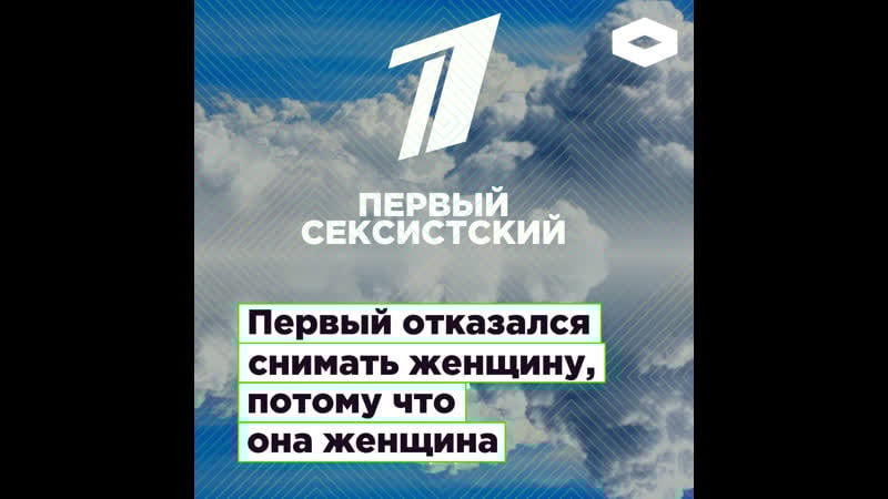Первый канал отказался снимать гендиректора blablacar, потому что она женщина | romb