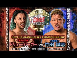 Drew parker (c) vs masashi takeda [gcw ultraviolent title halloween from hell porn match]