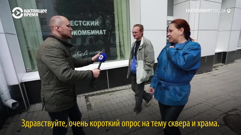 Храм или сквер – большой опрос жителей екатеринбурга