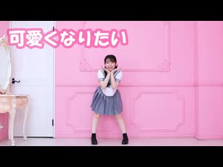 【ねぎま】可愛くなりたい【踊ってみた】 niconico video sm40496195