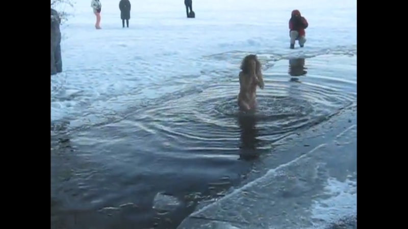 Дикарями в прорубь