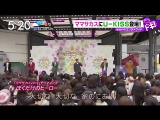 28 07 2016 u kiss report from event in tbs mamasakas @ haya doki!