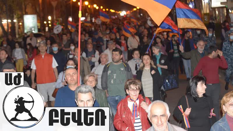 Բեւեռի երթը երեւանի կենտրոնում 09 04 2021