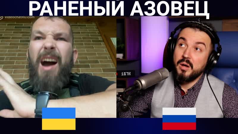 Раненый азовец / чат рулетка