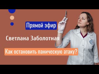 Live столетник как остановить панические атаки