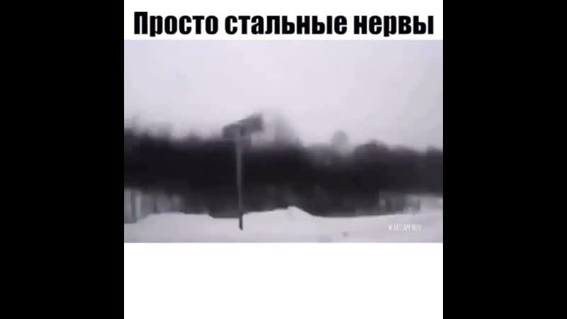 Просто стальные нервы 😱