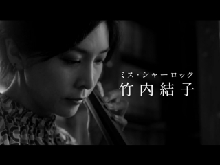 Miss sherlock