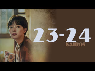 [томато] кайрос (23 24/32)