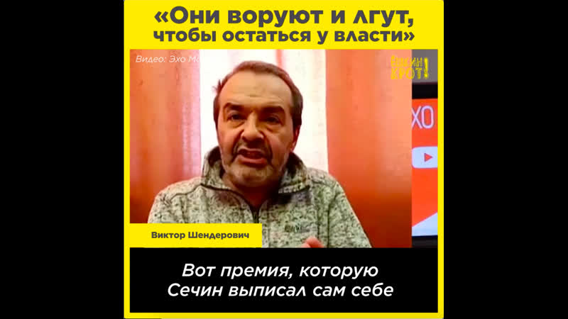 «они воруют и лгут, чтобы остаться у власти»