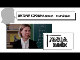 Виктория коровина, учитель русского языка и литературы школы №30 – лица химок 17 03 2023