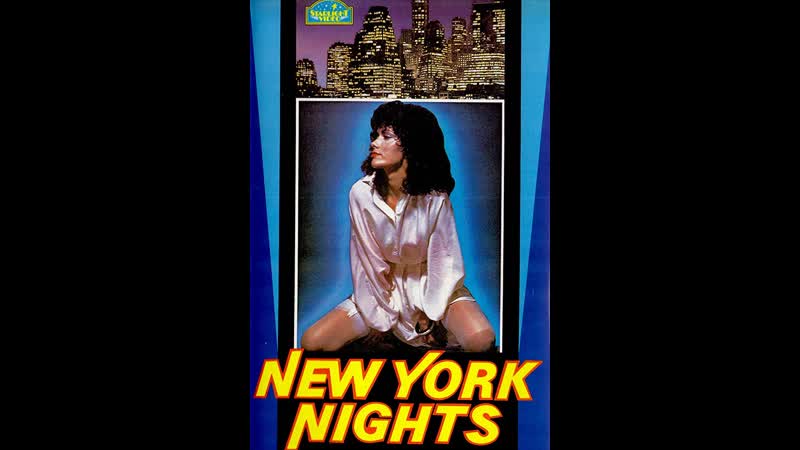 Нью йоркские ночи new york nights (1984)