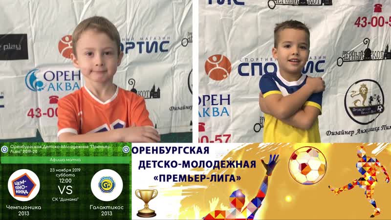 Превью "чемпионика 13 галактикос 13"