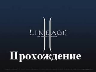 Lineage ii helios the lord of bifrost (прохождение за мага артеи 85 уровень дворянство) #25