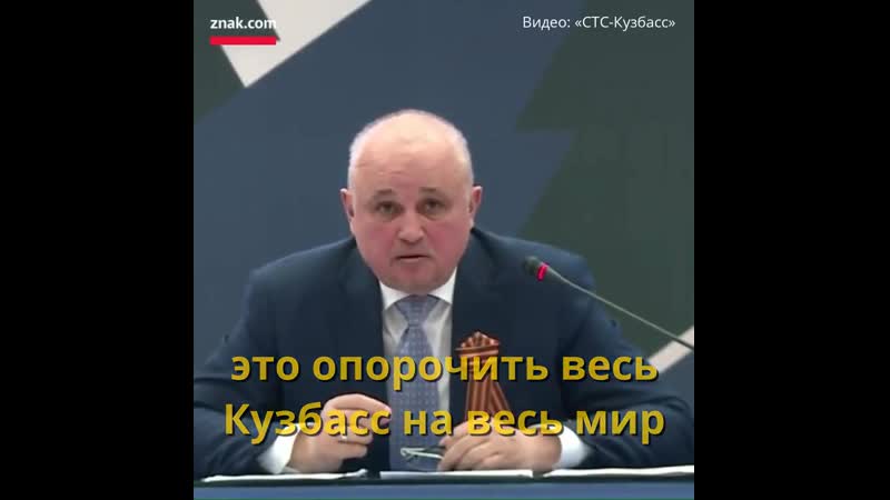 Губернатор кузбасса высказался о протестах в регионе