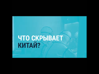 Причастен ли китай к появлению коронавируса?