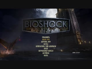 Bioshock [#2] с кицунэ