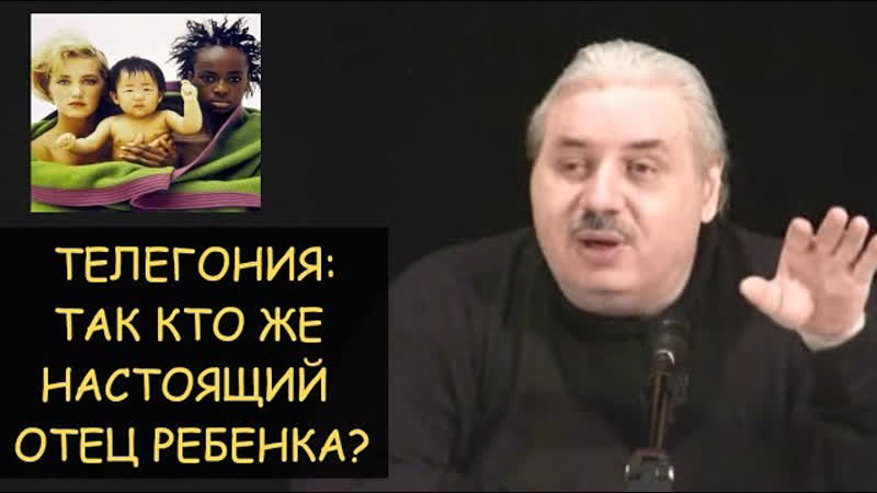 Телегония миф или реальность кто настоящий отец ребенка