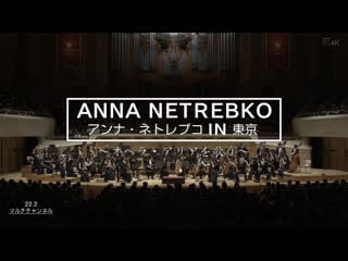 Anna netrebko & jusif eyvazov in tokio 2016 /in 4 k