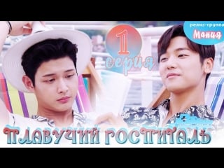 [mania] 1/40 [720] плавучий госпиталь / hospital ship