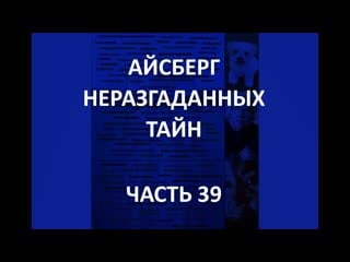 Айсберг неразгаданных тайн часть 39 | сократ был в космосе, мона лиза китайская рабыня, трованты