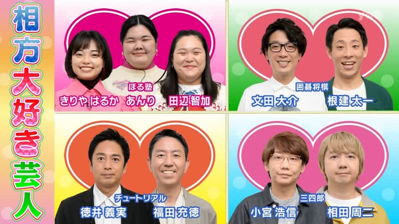 Ame ta lk 2022 11 03 aikata daisuki geinin v