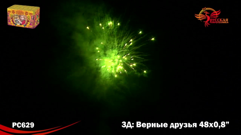 Pc629 "верные друзья"
