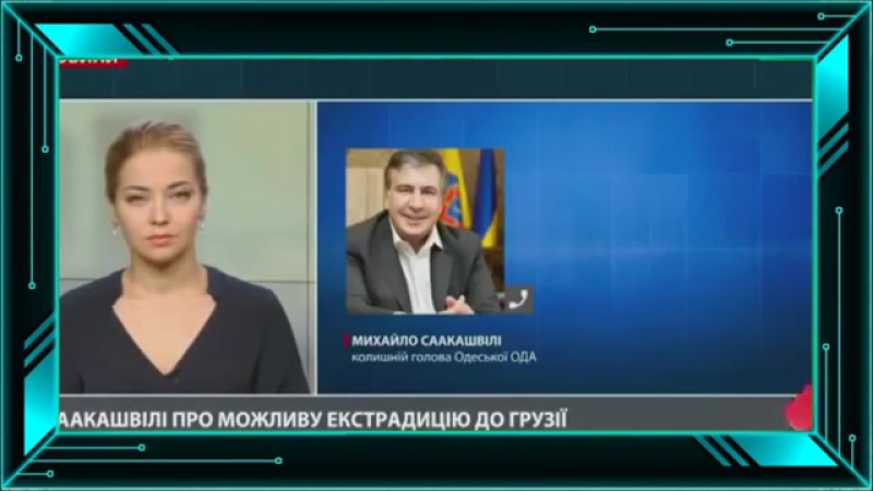 Саакашвили аваков через посла сша передал требование чтобы меня не пускали в украину (3 08 2017)