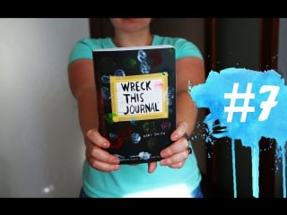 Уничтожь меня | идеи оформления | wtj #7 | yulyabullet