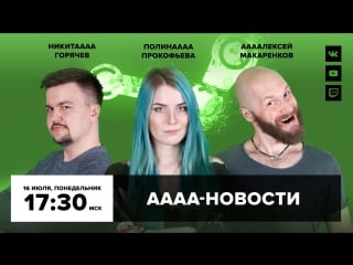 Аааа новости #78 детали dead space 4, новые commandos, киберспорт и порно, тупые ксеноморфы