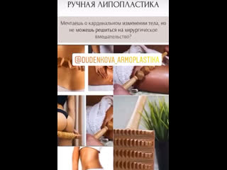 Видео от армопластика | ручная липопластика | бронницы