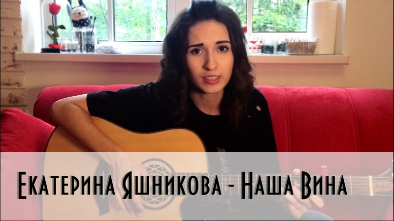 Вина porn video – Екатерина яшникова наша вина