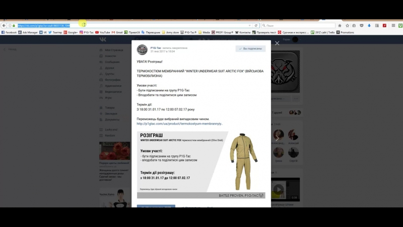 Результати розіграшу winter underwear suit arctic fox термокостюм мембранний у кольорі olive drab від p1g tac®