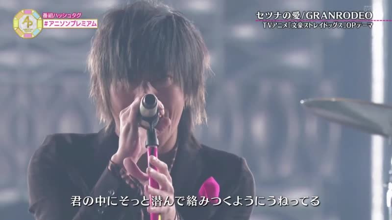 Granrodeo setsuna no ai [anime anisong premium fes! 2019]