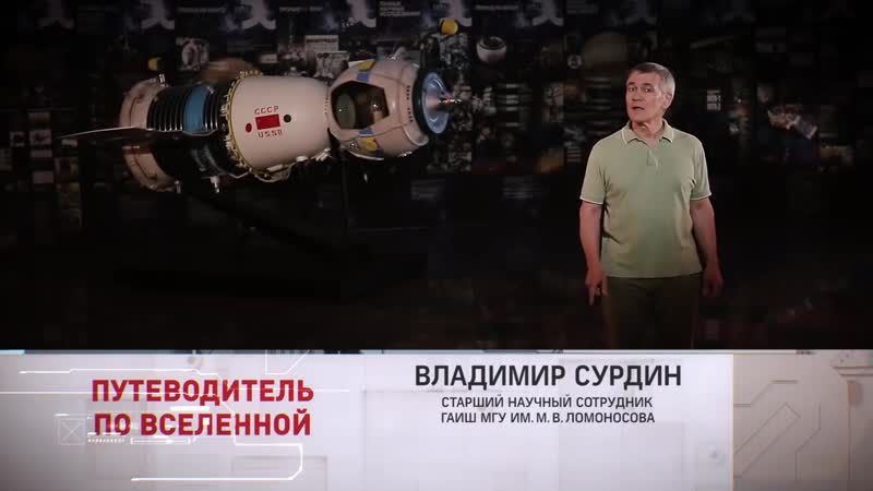 Ракетные двигатели будущего владимир сурдин путеводитель по вселенной