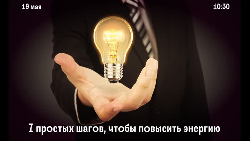 7 простых шагов, чтобы повысить энергию