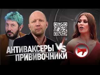 Антиваксеры vs прививочники как продают и покупают qr коды? что «бесит» артемия лебедева?