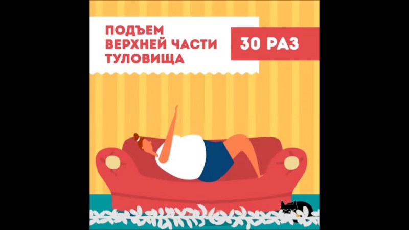 Эффективная тренироа на диване