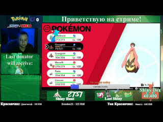 Hatenna shiny hant 2700+ битв pokemon sword