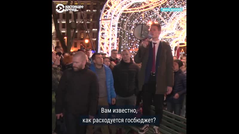 В минске прошла протестная встреча