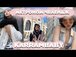 (в комментах лучше) mtrch | карамбейби | karrambaby | видео сборник | попробуй не кончить