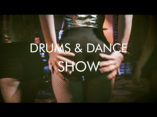 Drums & dance show | кавер шоу группа