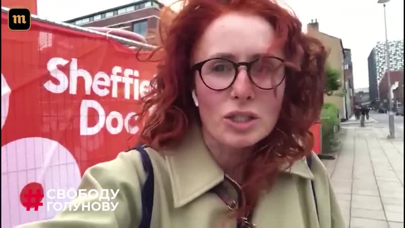 Свободу ивану голунову часть i