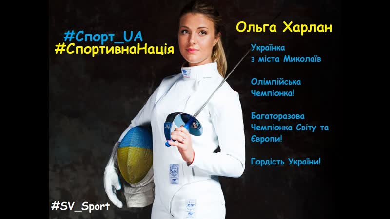 #українка ольга #харлан супер чемпіонка оі світу європи! #гордість україни! #sport #kharlan #спорт #ukraine #спорт ua