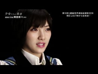 Ashita yoru 7ji wa akb sousenkyo shoujotachi no honne